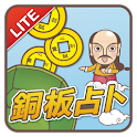 銅板占卜 Lite logo