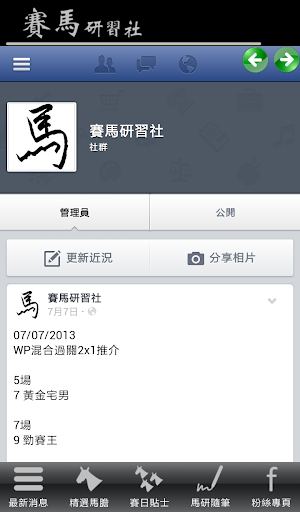 【免費運動App】賽馬研習社-APP點子