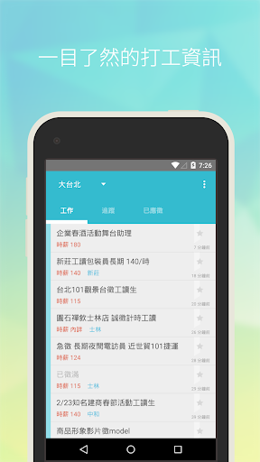 免費下載商業APP|打工趣 - 快速尋找短期工作 app開箱文|APP開箱王