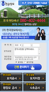 Free 묘지이장,사초,화장,평장,무연고,묘지공사-한국장묘 APK for PC