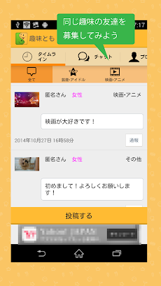 友達探しトークアプリ 趣味友チャット Androidアプリ Applion