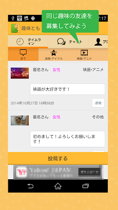 友達探しトークアプリ！「趣味友チャット」のおすすめ画像1
