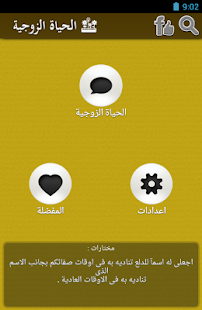 الحياة الزوجية 2015 Screenshots 12