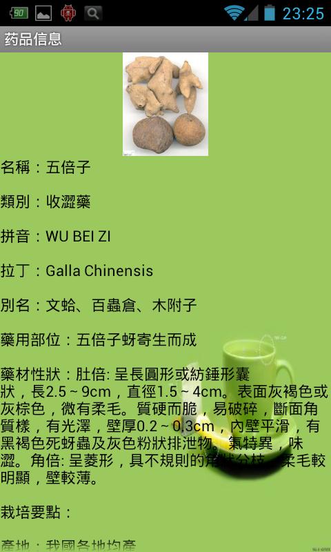 中药查询完全免费版 Screen 2