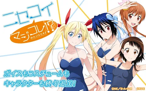 Download ニセコイ マジコレ Apk Apkfun Com