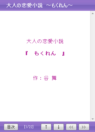 無料小説「もくれん」