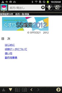 How to download 病院からもらった薬がすぐわかる『くすり55検索2012』 patch 3.9.5 apk for laptop