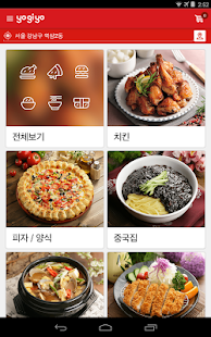 Free Download 배달음식 주문앱 요기요 APK for Android