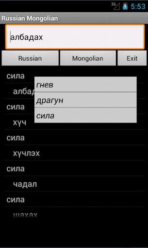 Russian Mongolian Dictionary