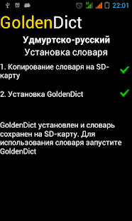 Free Download Удмуртско-русский словарь APK for Android