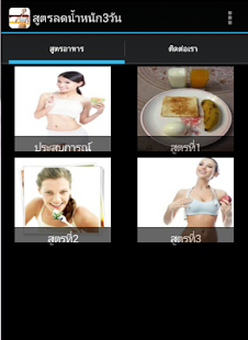 Free Download สูตรลดน้ำหนัก 3 วัน APK