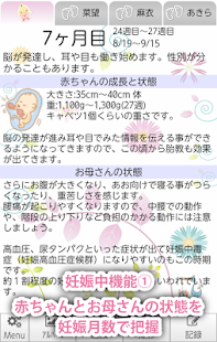 いま何週？ Screenshots 11