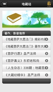 地藏经－圣严法师 Screenshots 3