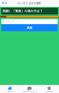 Free Download 漢字検定３級対策アプリ（読み）～無料で合格点達成～ APK