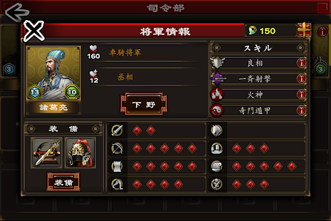 三国合戦 Screen 3