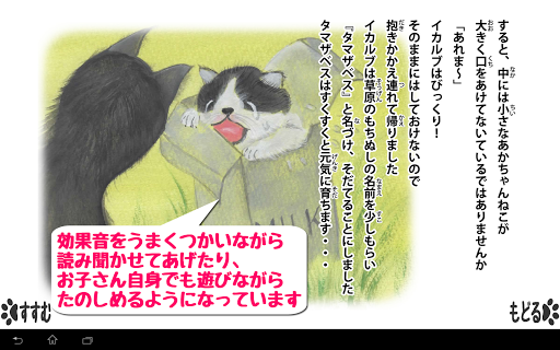 【免費教育App】【絵本】捨てられ猫のタマザベス。にゃーごろごろっとこしょい。-APP點子