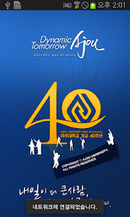 How to download 아주대학교 모바일 포탈 1.0.7 mod apk for pc