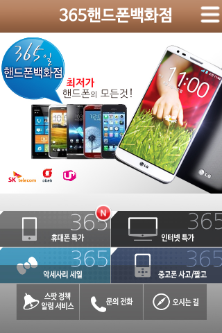 365핸드폰백하점 평화동스마트폰매장 전주스마트폰매장
