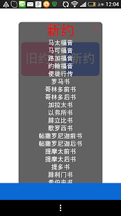 How to install 圣经小品 1.0.12 apk for bluestacks