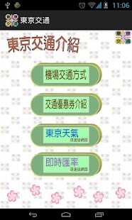 Free 東京交通（成田機場、羽田機場、箱根、橫濱，關東，日本） APK
