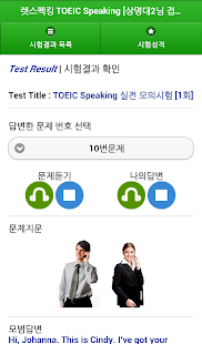 렛스펙킹 TOEIC Speaking 체험판 Screenshots 5