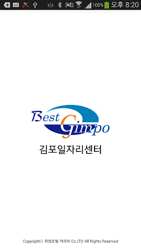 【免費商業App】김포 일자리센터-APP點子