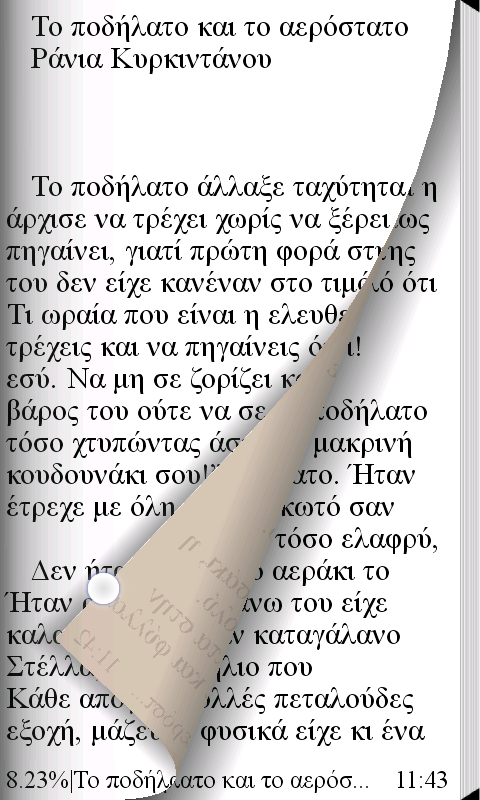 Το ποδήλατο &…, Ρ. Κυρκιντάνου - screenshot