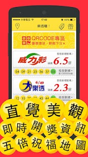 免費下載娛樂APP|樂透囉！最貼心好用彩券、刮刮樂小幫手 app開箱文|APP開箱王