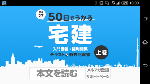 50日でうかる宅建（平成27年版） 上巻 Lite