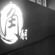 角壽司 Gaku Sushi