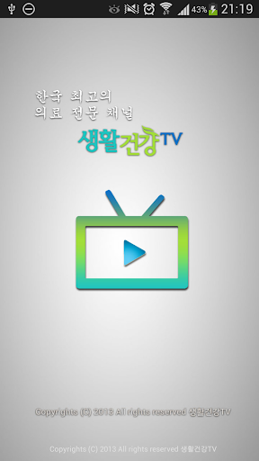 생활건강TV