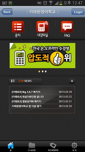 【免費教育App】이태완영어학교 - 2016수능영어프리패스 90%폭탄할인-APP點子