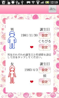 ４８手相性診断 仲良くなるアプリ Androidアプリ Applion