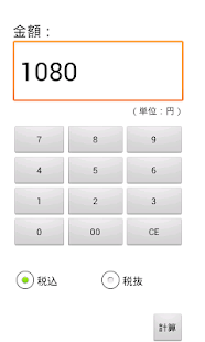 Download 消費税計算機 APK for Android
