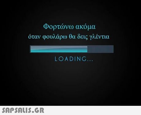 Φορτώνω ακόμα όταν φουλάρω θα δεις γλέντια LOADING 