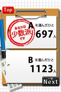 Free Download 究極の選択 APK