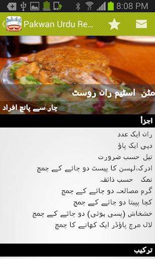 免費下載書籍APP|Pakwan Urdu Recipes app開箱文|APP開箱王