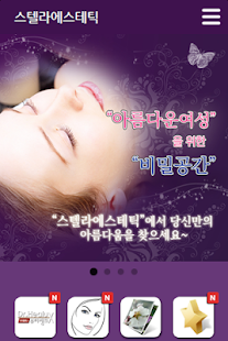 How to download 스텔라에스테틱,반송,반송동,피부관리,속눈썹,네일샵,추천 patch 4.8 apk for laptop