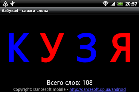 Free Азбука 4 APK