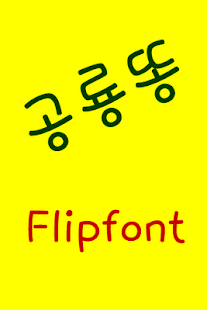 How to get NeoDonosaurdung Korean FlipFon 2.0 mod apk for android