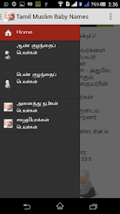 Free Tamil Muslim Baby Names APK for Android
