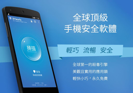 CM Security 免費防毒 App鎖 按錯密碼自動拍照