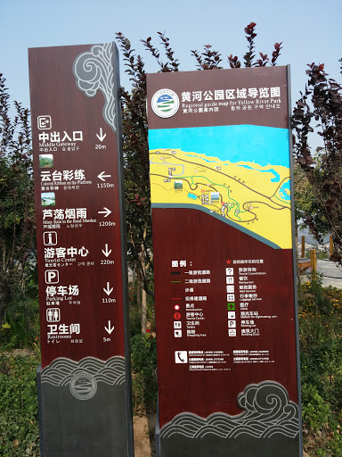 黄河公园标牌1