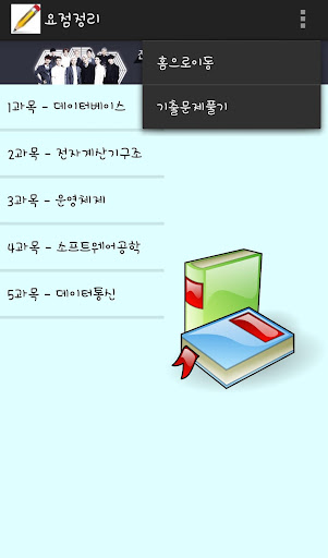 정보처리 기사 산업기사 요점정리