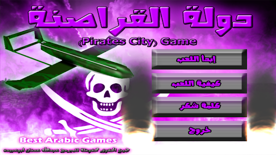 How to download لعبة دولة القراصنة 1.0.0 unlimited apk for bluestacks