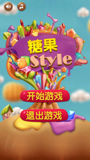 免費下載益智APP|糖果Style app開箱文|APP開箱王