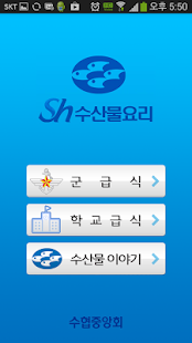 수협중앙회가 추천하는 수산물 요리 100선 레시피 Screenshots 2