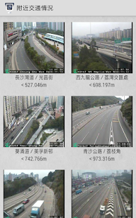 Free 香港路況 APK