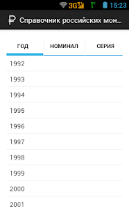 Справочник российских монет - náhled