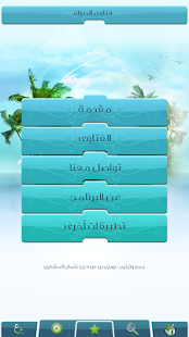 فتاوى الصيام والزكاة Screenshots 2